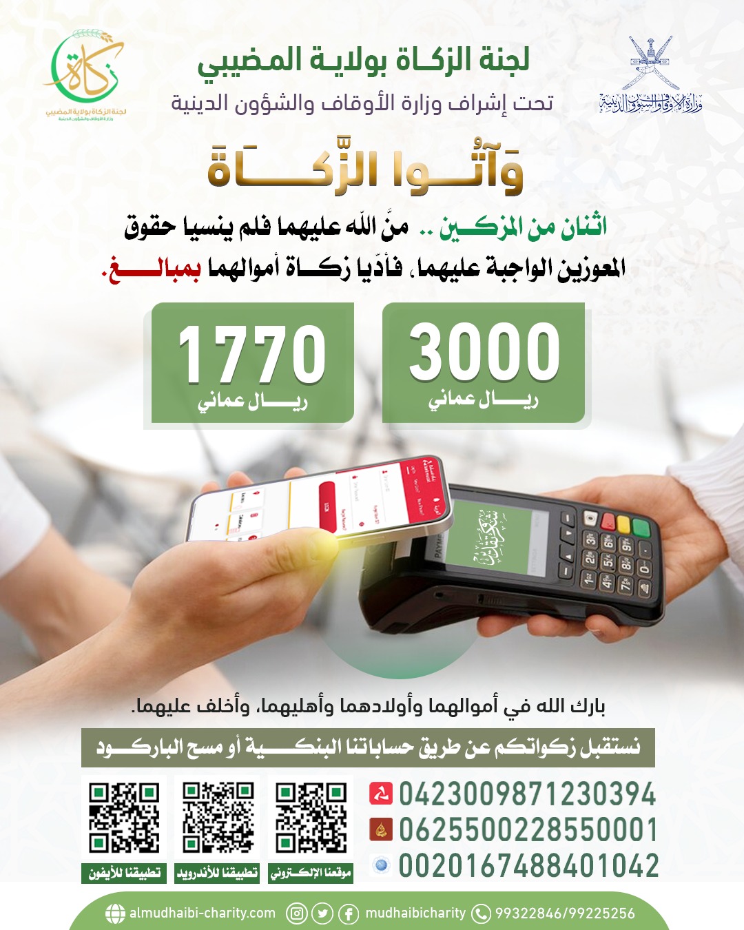  اثنان من المزكين 